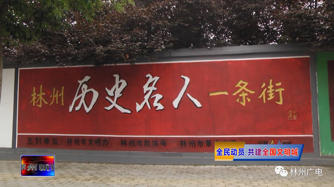 林州历史名人一条街提升城市新品味