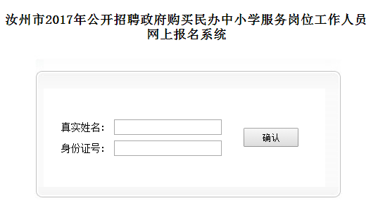 2017平顶山汝州招聘中小学教师网上报名入口通知