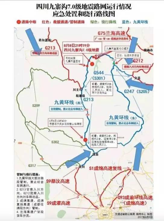 据四川省政府新闻办称,地震导致省道301线九黄机场至漳扎镇6处塌方