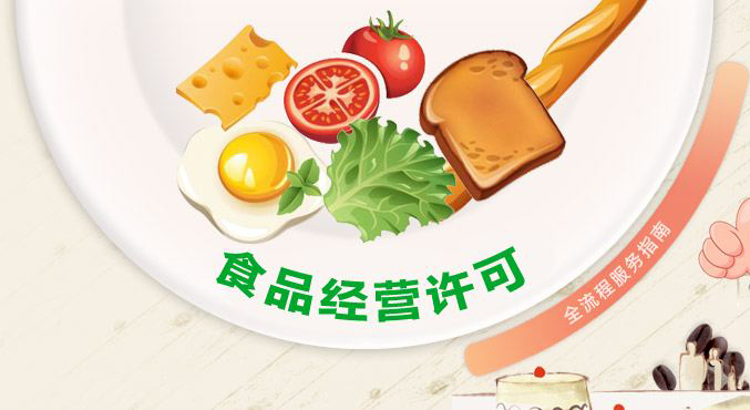 上海食品公司注册流程及费用