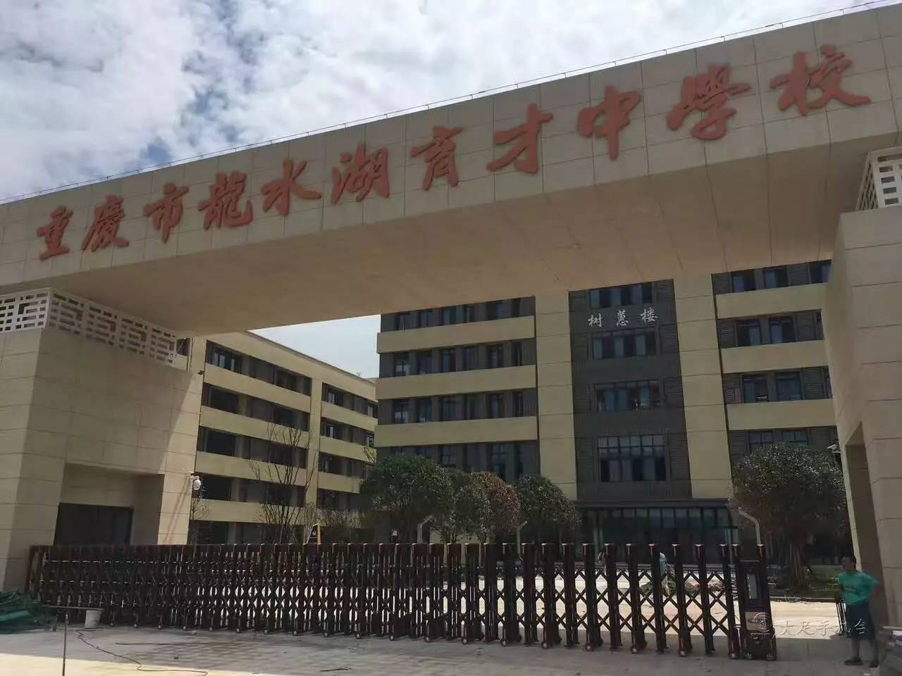 重庆育才中学龙水湖校区基本完工 9月正式开学