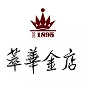 ▼创建于公元1895年的皇室珠宝名店萃华金店·诚信百年金镶玉挂件