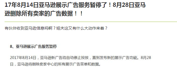 亚马逊广告改版:日本站展示广告暂停 美国站未变