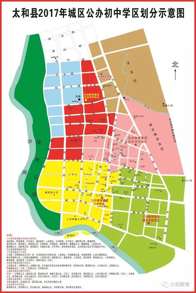 太和县2017年城区中小学学区划分 (点击查看清晰版) 入学办法 公办