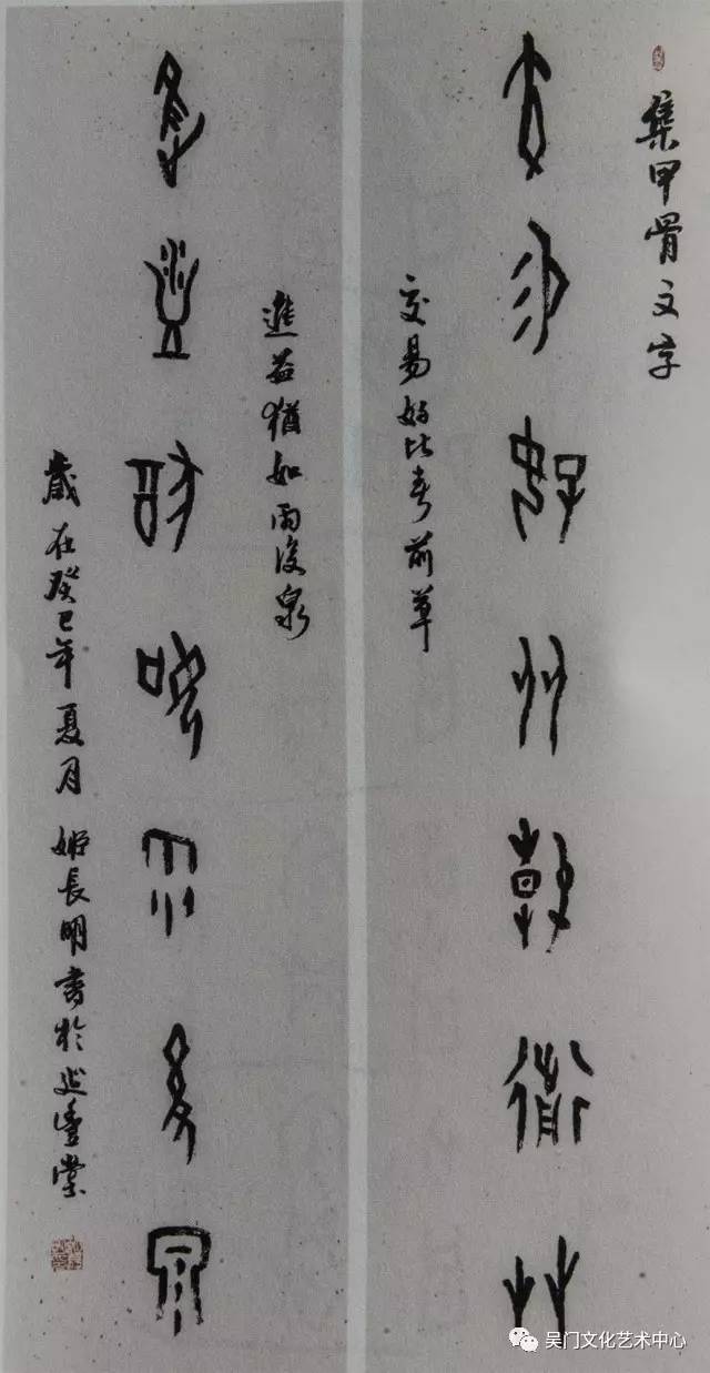 公益讲座甲骨文文字专家姬长明赏古文字之美