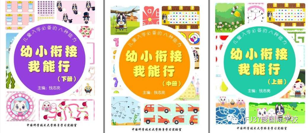 钱志亮幼小衔接课程, 即学知识又长能力,让幼小衔接更顺利.