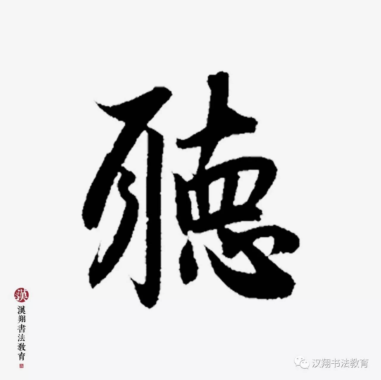 【赵孟頫行书集字】少闻鸡声眠,老听鸡声起