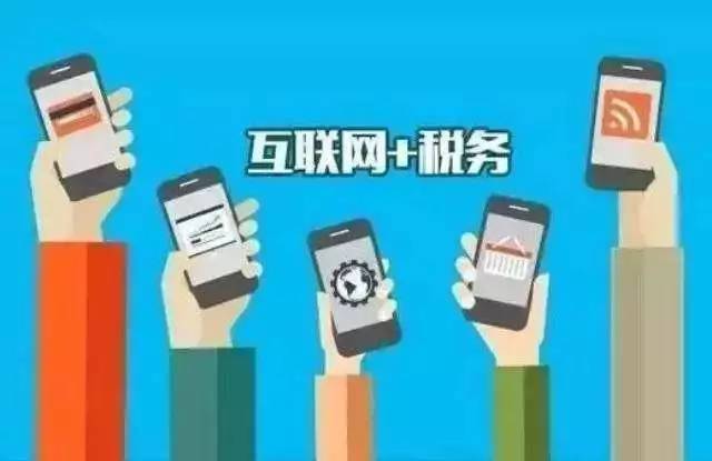 方网信】黑龙江加快建设电子税务局 让纳税人