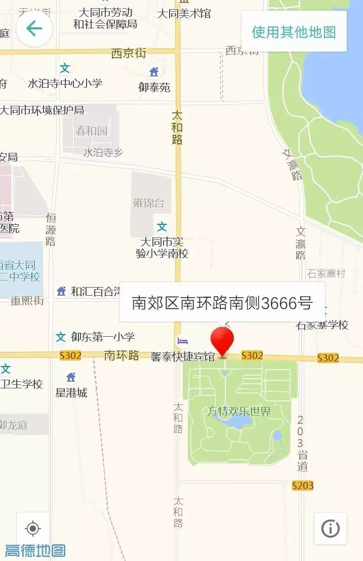 大同大学——方特