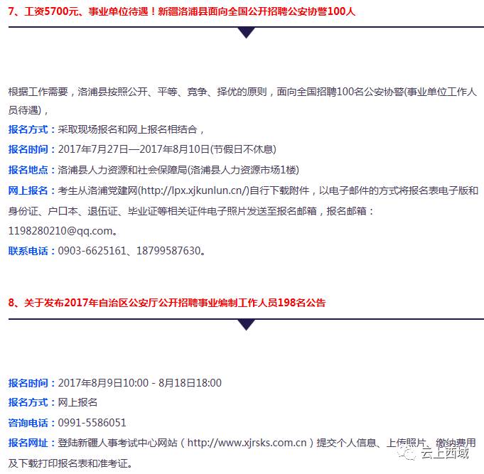 工资10000元不限户籍还有20元万补贴新疆8月最新招聘