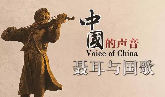 中国的声音——聂耳与国歌图片展