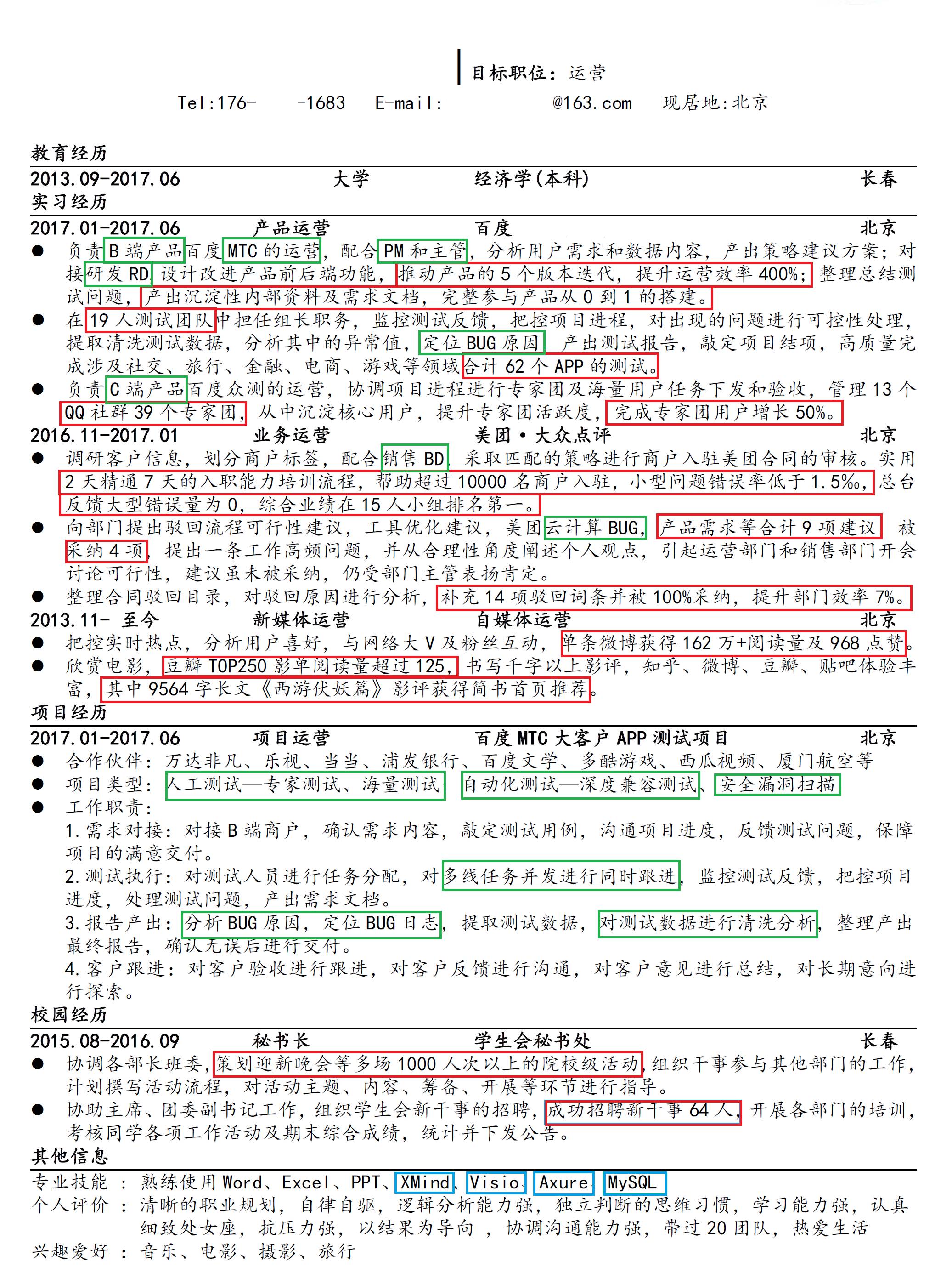 入职小米,收割11个Offer的简历长什么样?百度