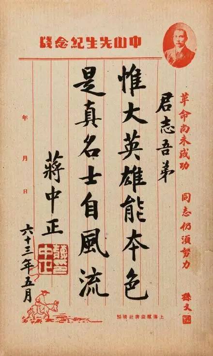 民国时期的知识分子,大抵字都不丑,下面是蒋介石的书法,字如其名,很