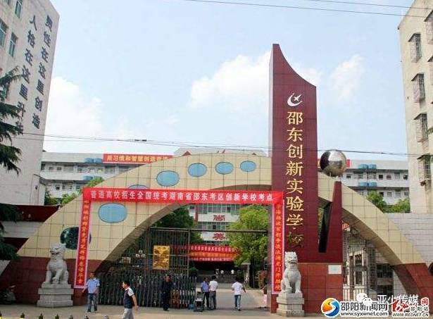 定了邵东创新学校新校区将于明年初搬迁