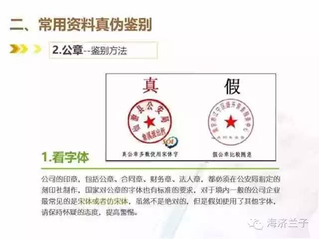 辨别身份证、银行流水、房产证真假的方法全在