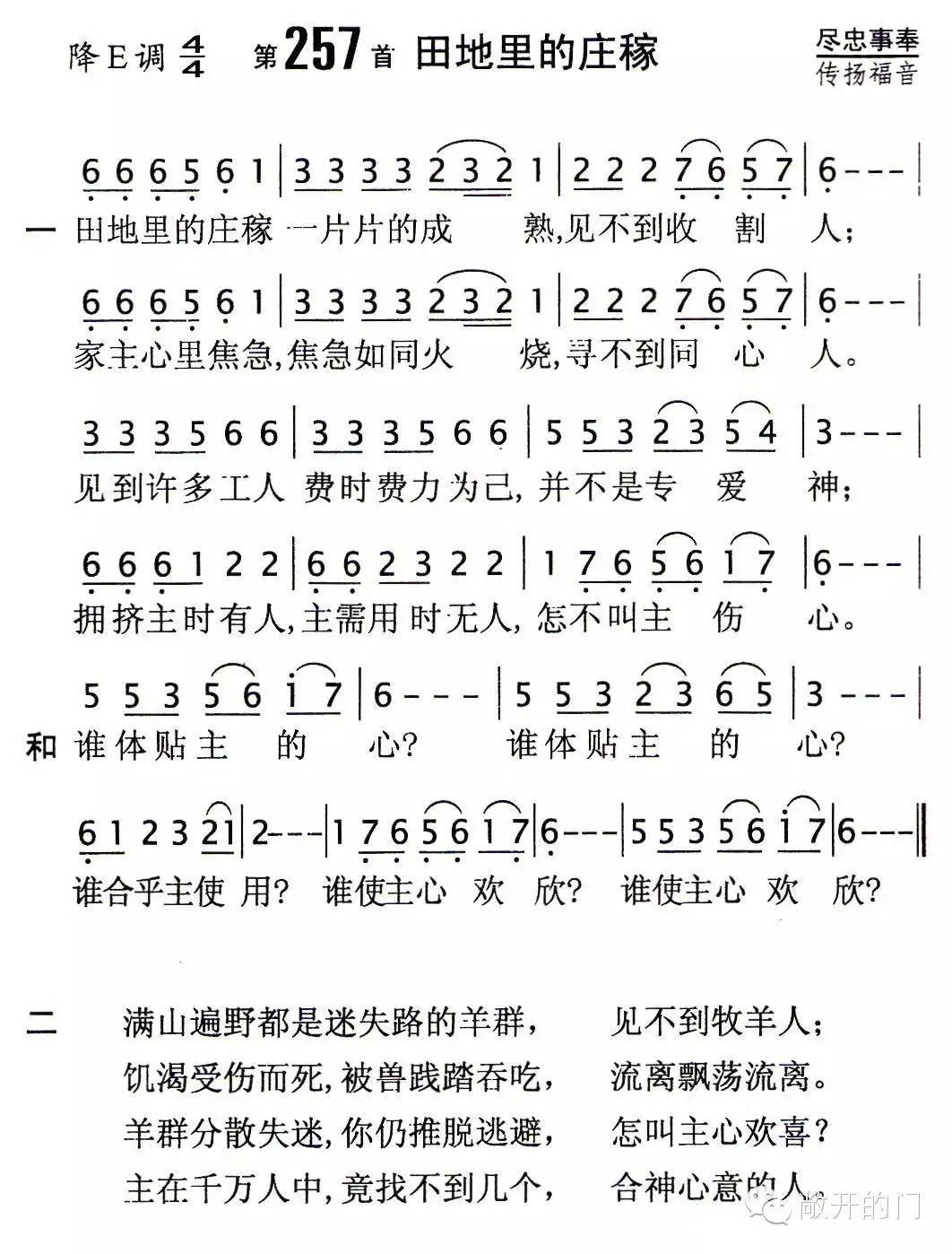 耶和华我的神简谱(3)