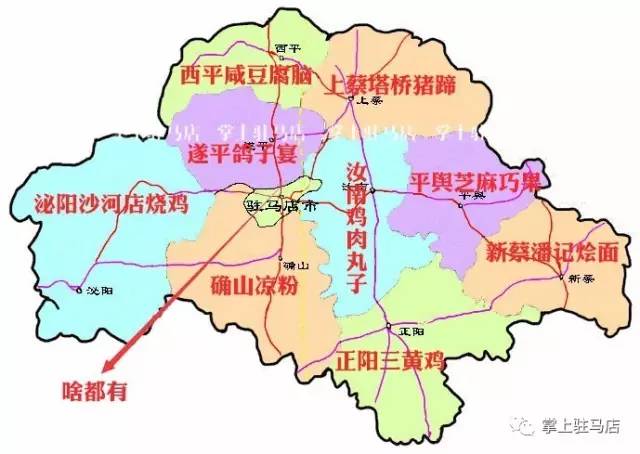 谁弄的7张驻马店新版地图太有才了