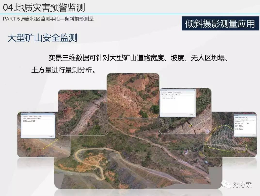 智慧预警:地质灾害遥感监测系统解决方案(ppt)