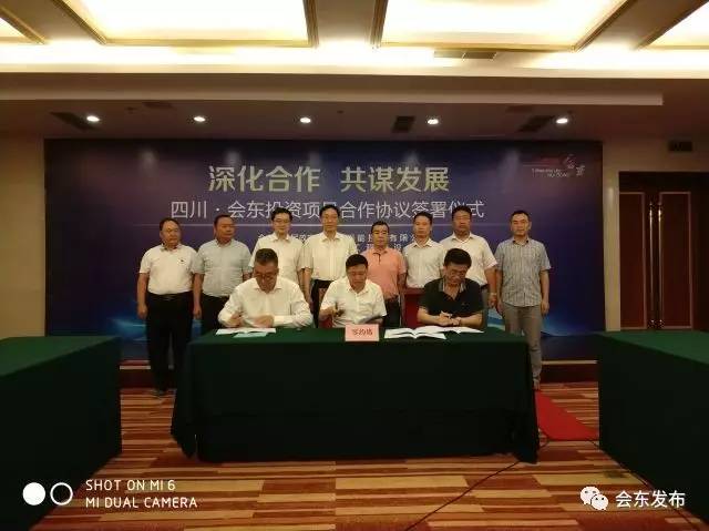 会东县投资项目合作协议签署仪式在西昌举行 