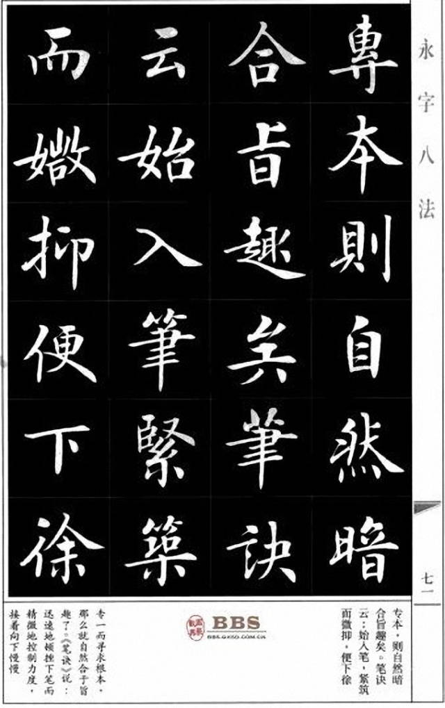 房弘毅楷书《永字八法》