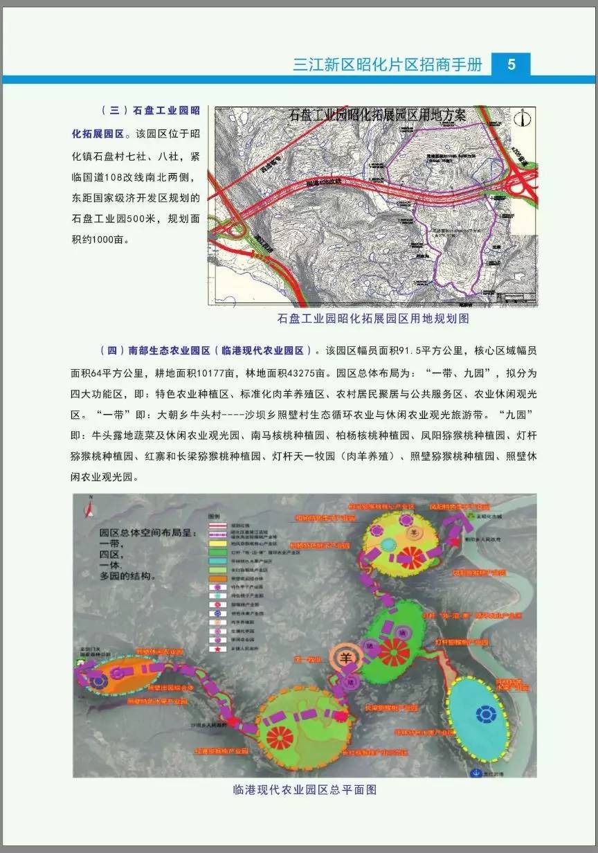 【重磅招商】广元三江新区昭化片区重点招商项目推介!