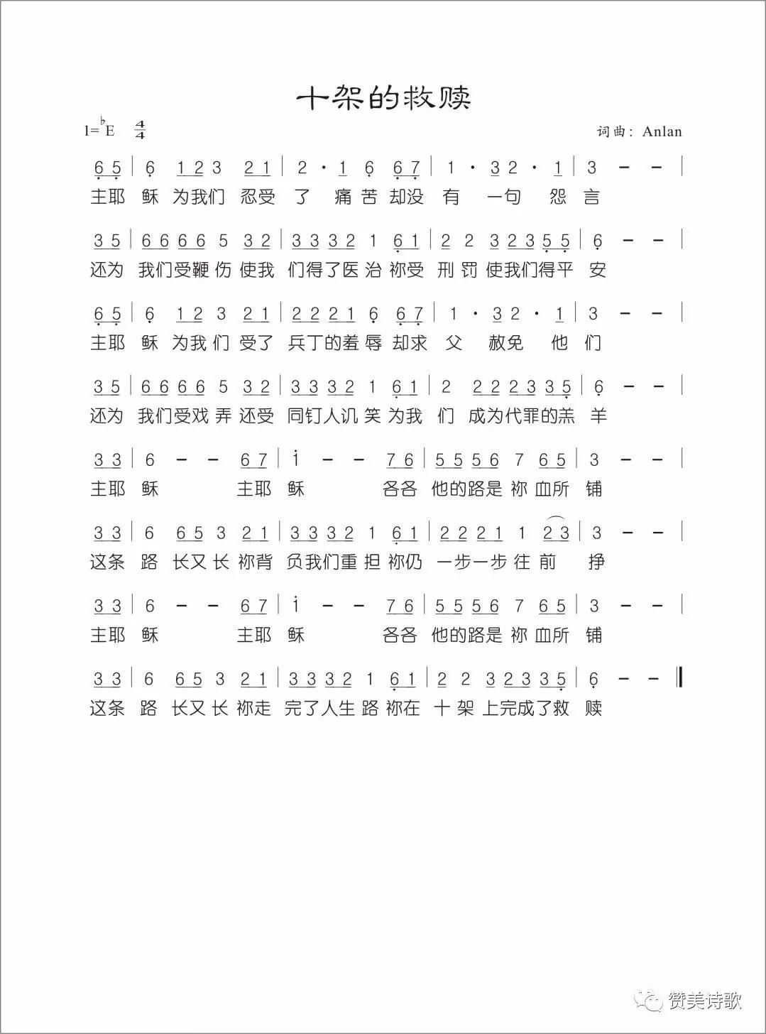 古旧十架简谱_简谱(3)