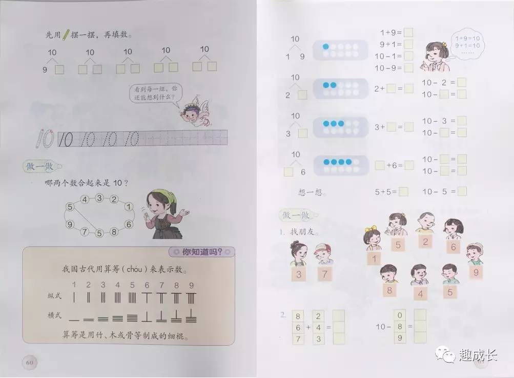 小学一年级数学上册第五单元内容