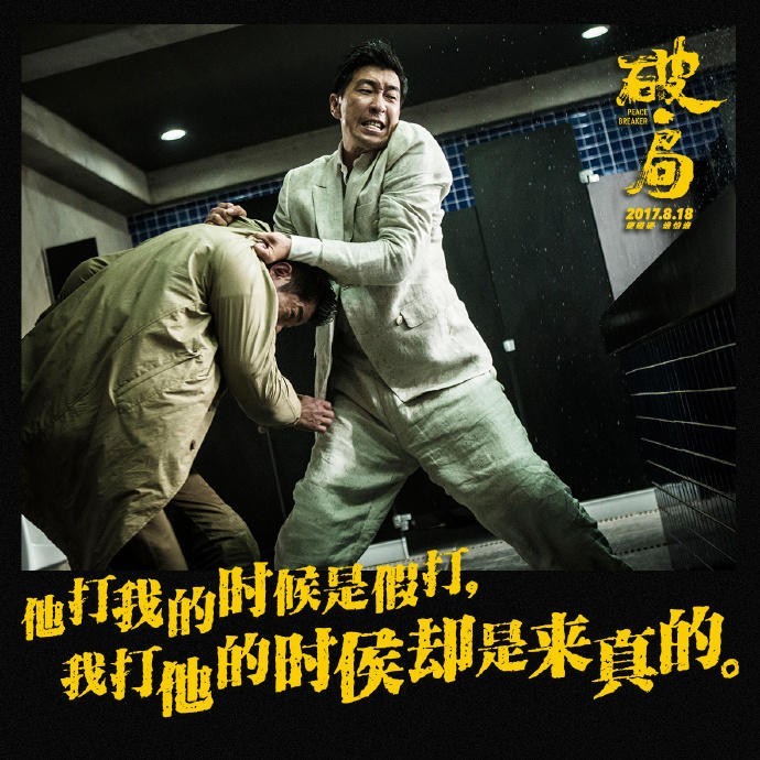 《破局》是由郭富城,王千源两位影帝首次搭档,联袂主演的警匪犯罪动作