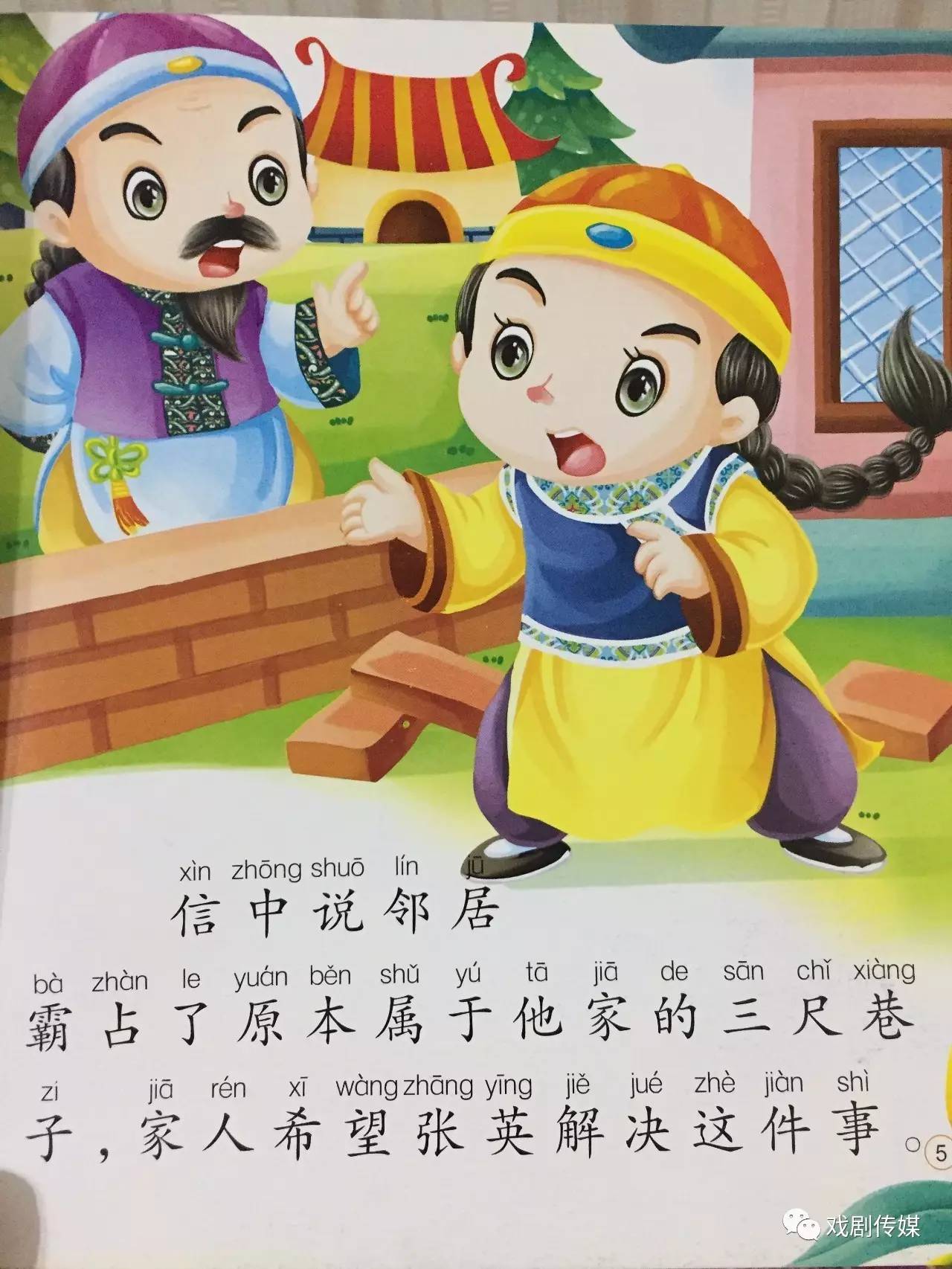 故事《六尺巷》,播讲:曾可以