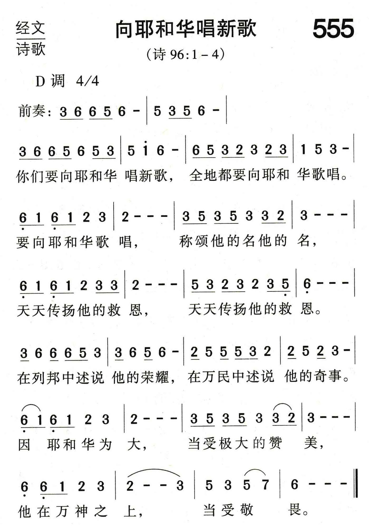 你们要赞美耶和华简谱(2)