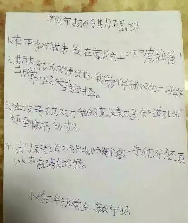 小学生趣事丨你家孩子是不是也写过这些哭笑不得的作文?老师都笑喷啦!