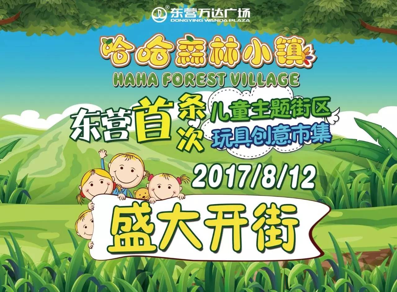 【8月12万达宝贝王工作汇报】两周年店庆【主题活动