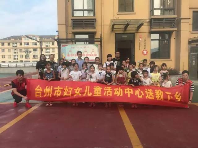 春泥计划缤纷夏日同沐阳光台州市妇女儿童活动中心送教下乡