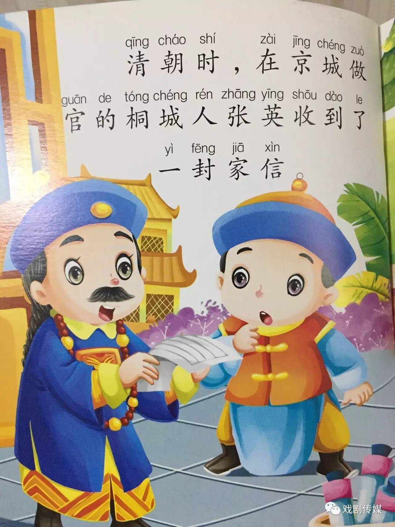 故事《六尺巷》,播讲:曾可以