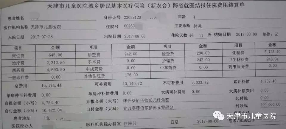 省时省力,让孙某及其家人体验到了新农合联网结算的方便快捷