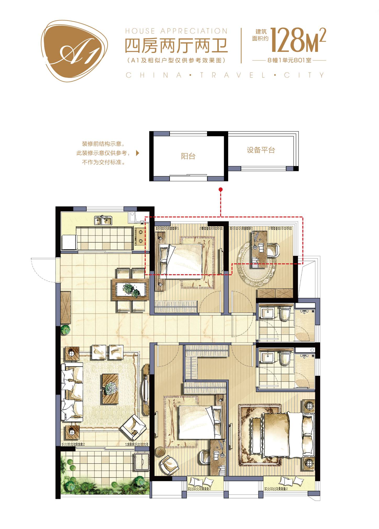 中旅城 人性化的大四房户型 高层建筑面积 约128㎡四房两厅两卫户型