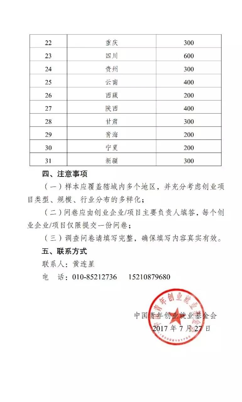 现有实际居住人口摸底调查花名册怎么填