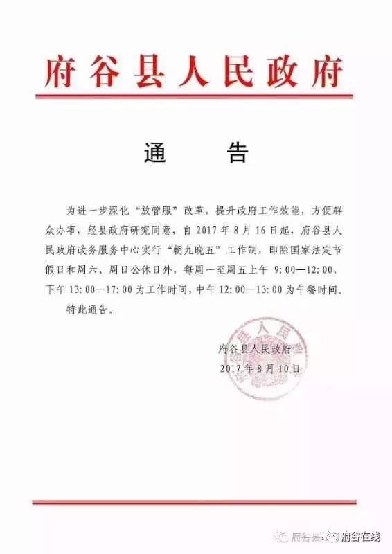 扩散丨府谷政务服务中心上下班时间调整通知亲们奔走相告