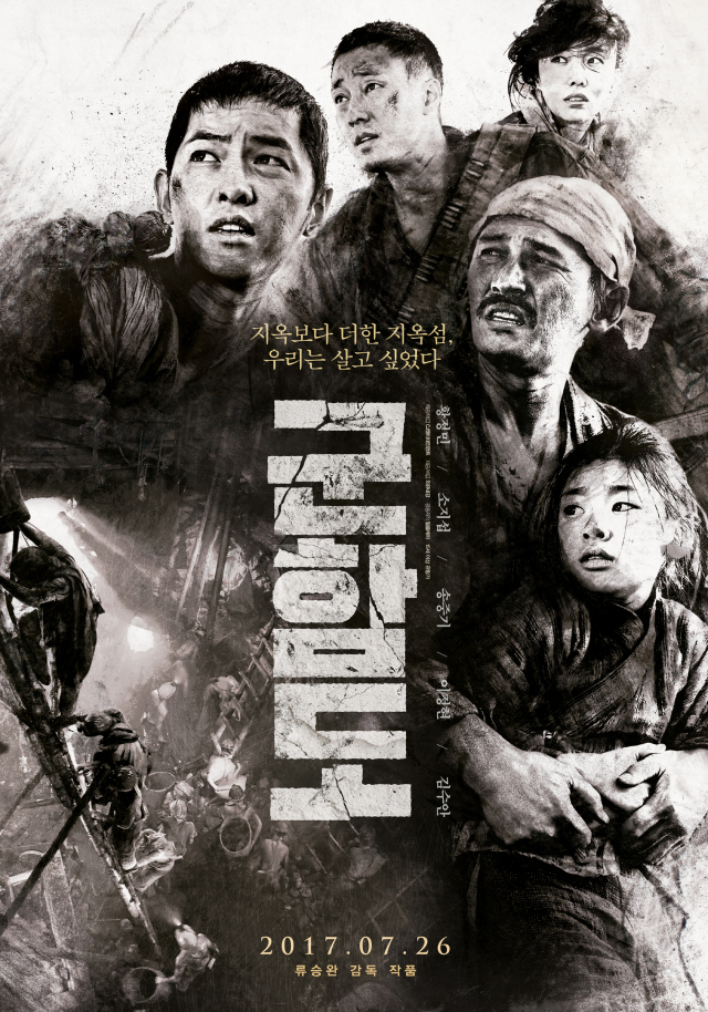 Star Cinema 电影快报| The Battleship Island 《军舰岛》