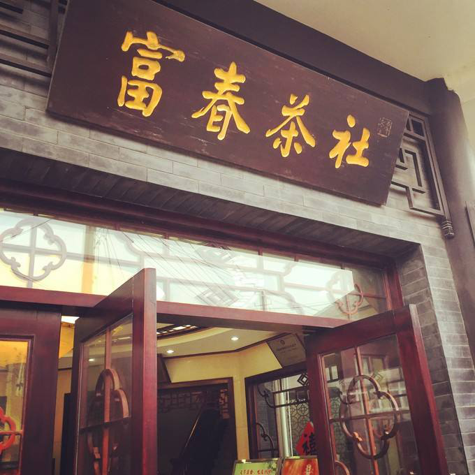扬州三春之首,老字号茶社对美味的坚守