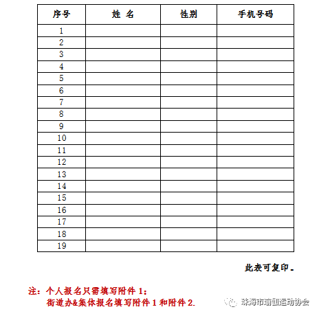 关于开展健身瑜伽香洲区社会半岛体育指导员培训的通知！(图6)