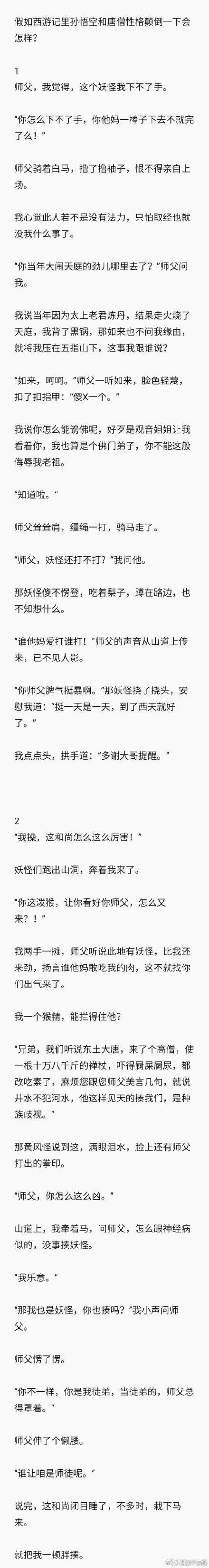 我有个大胆的想法假如西游记里孙悟空和唐僧性格颠倒一下