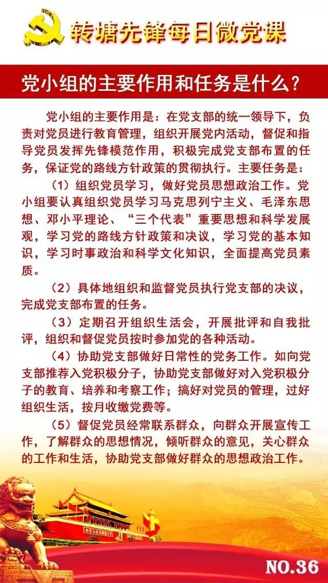 每日微党课 l 党小组的主要作用和任务是什么?