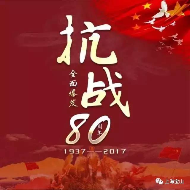 纪念全民族抗战暨八一三淞沪会战爆发80周年系列活动