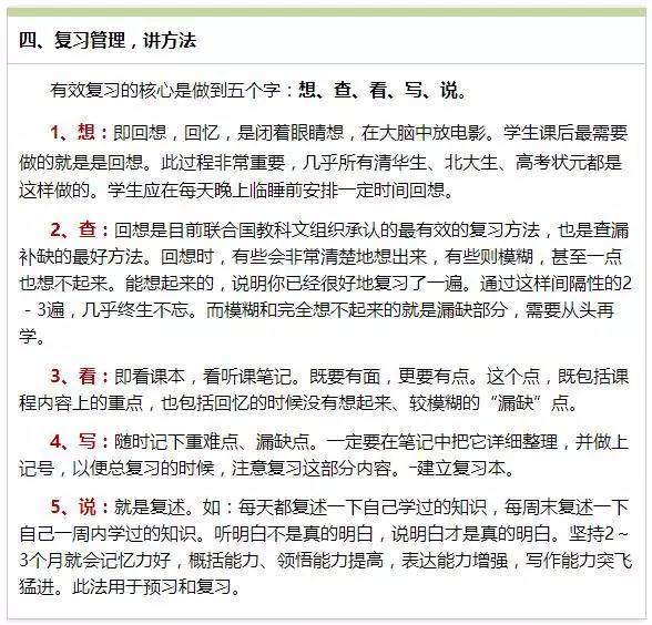 六科满分最牛中考状元牛出新高度学习计划表曝光