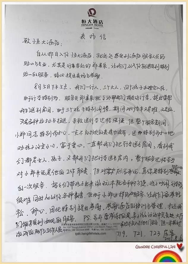 充满爱意的表扬信啊~ 郑善泉小伙伴的这种服务精神, 需要我们全酒店