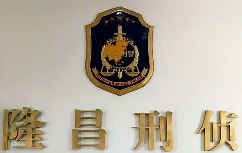 隆昌警方通报