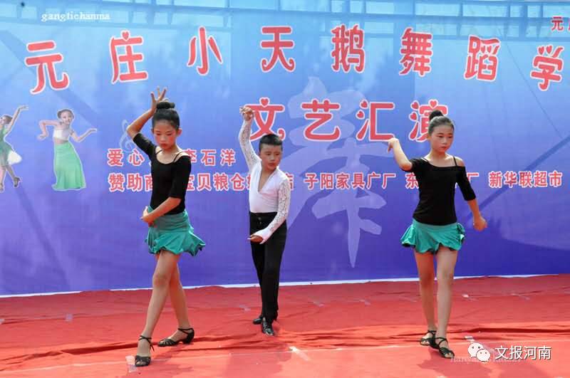 邓州市(元庄)小天鹅舞蹈学校举办文艺汇演 助推孩子成长之基