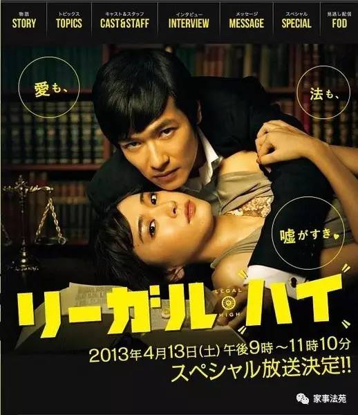 《legal high》(リーガルハイ)是日本富士电视台于2012年4月17日播出