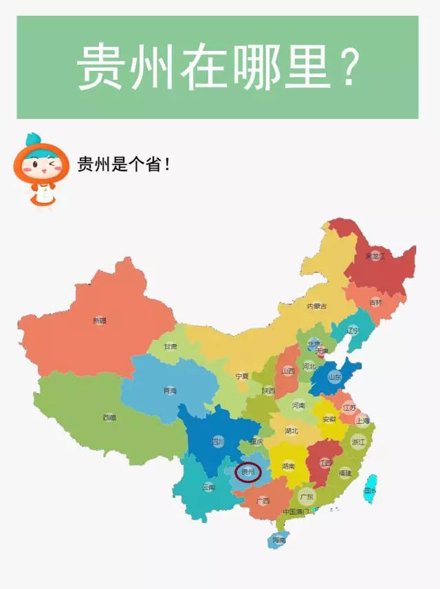 旅游 正文  贵州省,简称"黔"或"贵",地处中国西南腹地,与重庆,四川图片